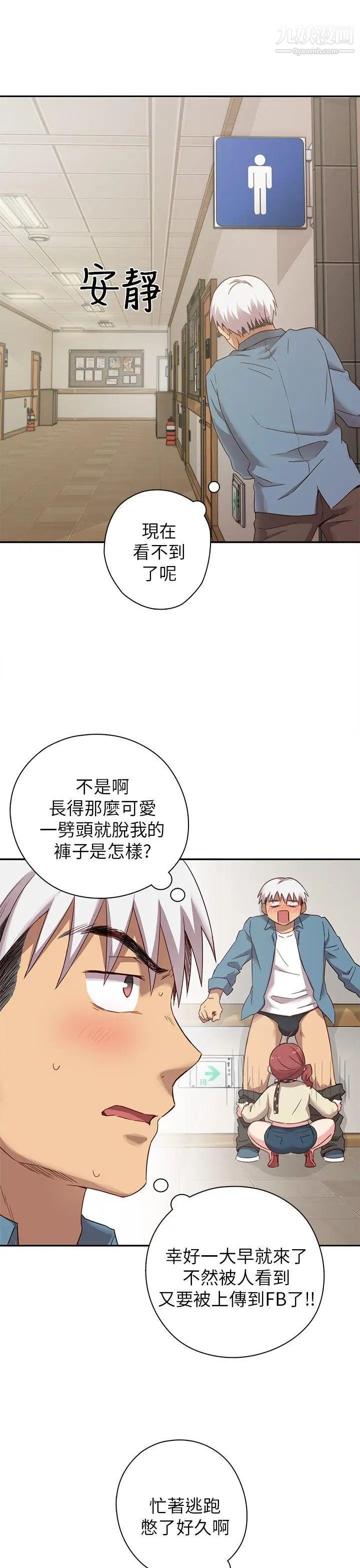 《H校园》漫画最新章节第21话 - 跟我做嘛~免费下拉式在线观看章节第【6】张图片