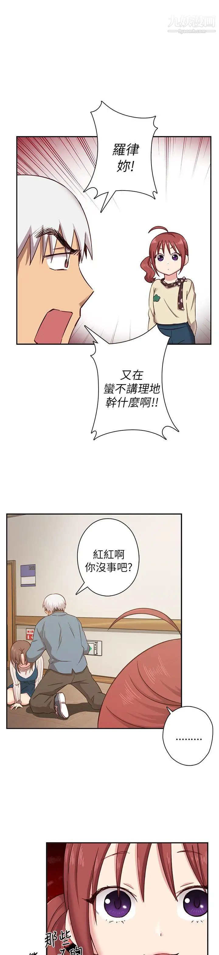 《H校园》漫画最新章节第22话 - 夸张的服装免费下拉式在线观看章节第【4】张图片