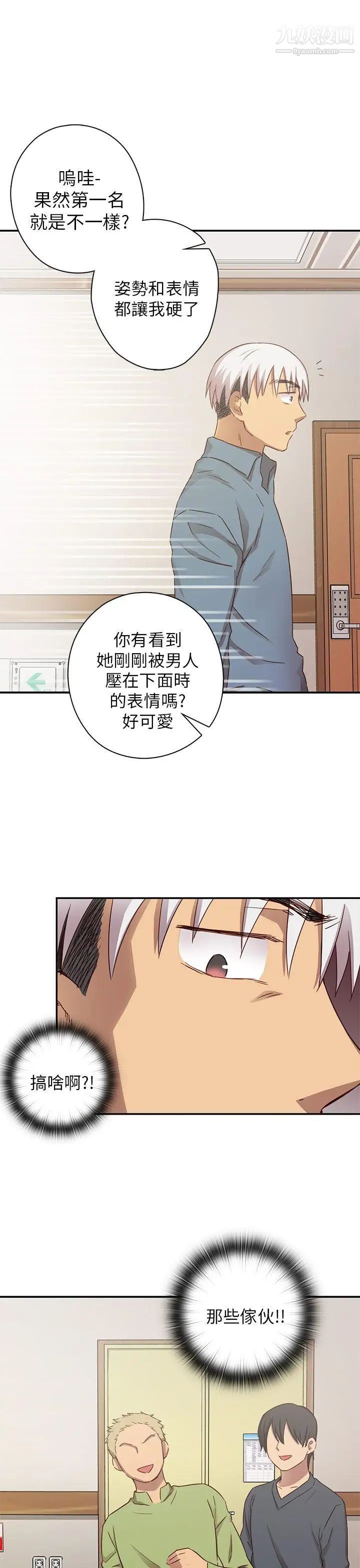 《H校园》漫画最新章节第22话 - 夸张的服装免费下拉式在线观看章节第【16】张图片