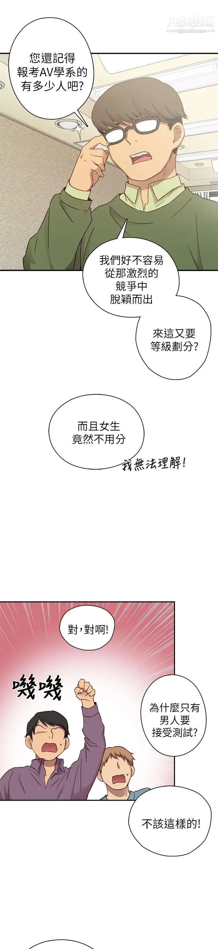 《H校园》漫画最新章节第23话 - 等级划分免费下拉式在线观看章节第【18】张图片