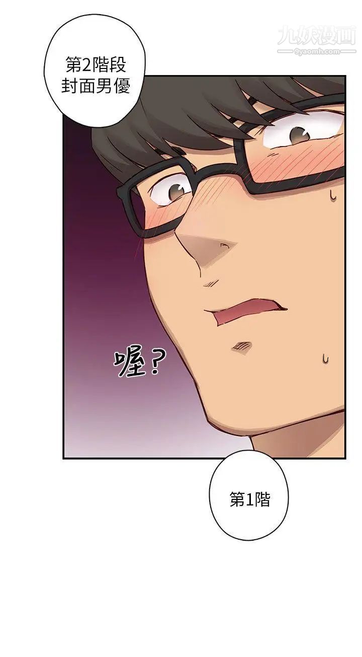 《H校园》漫画最新章节第23话 - 等级划分免费下拉式在线观看章节第【31】张图片