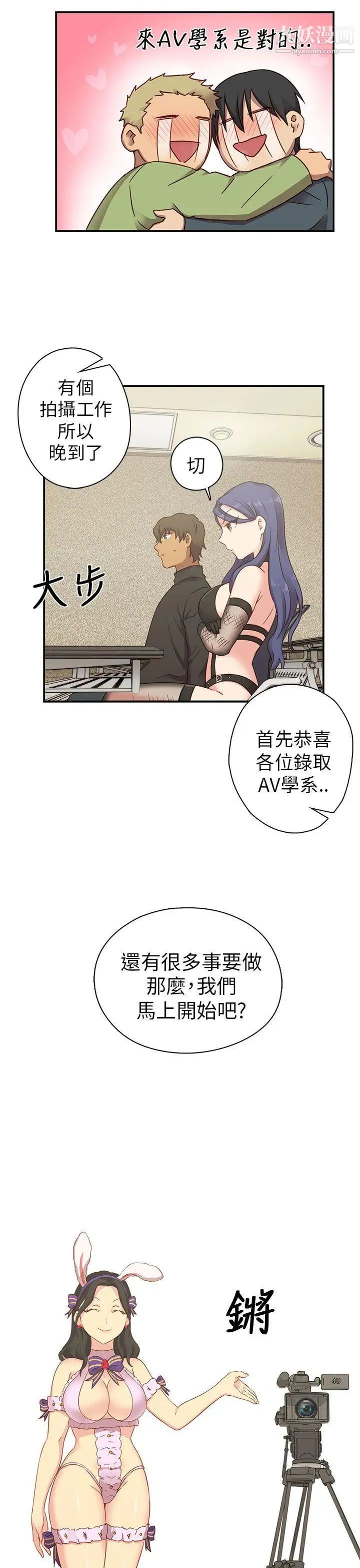 《H校园》漫画最新章节第23话 - 等级划分免费下拉式在线观看章节第【12】张图片