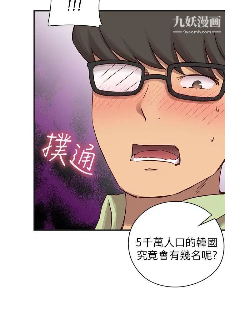 《H校园》漫画最新章节第23话 - 等级划分免费下拉式在线观看章节第【29】张图片