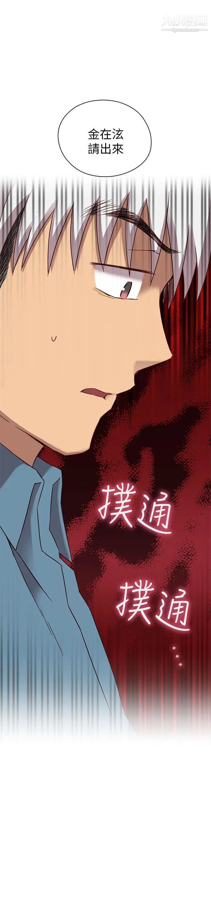 《H校园》漫画最新章节第23话 - 等级划分免费下拉式在线观看章节第【44】张图片