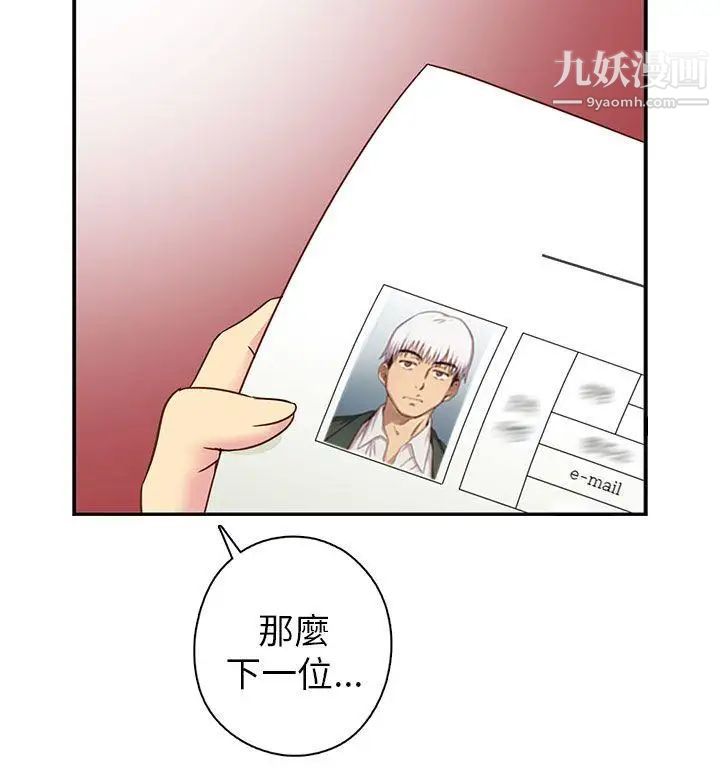 《H校园》漫画最新章节第23话 - 等级划分免费下拉式在线观看章节第【41】张图片