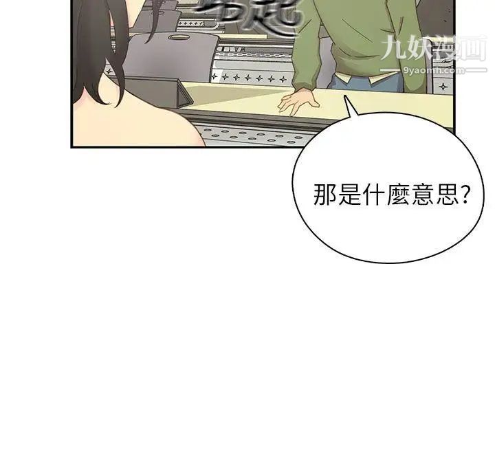 《H校园》漫画最新章节第23话 - 等级划分免费下拉式在线观看章节第【17】张图片