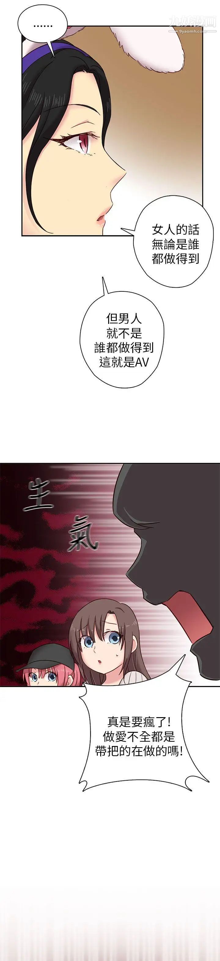 《H校园》漫画最新章节第23话 - 等级划分免费下拉式在线观看章节第【20】张图片