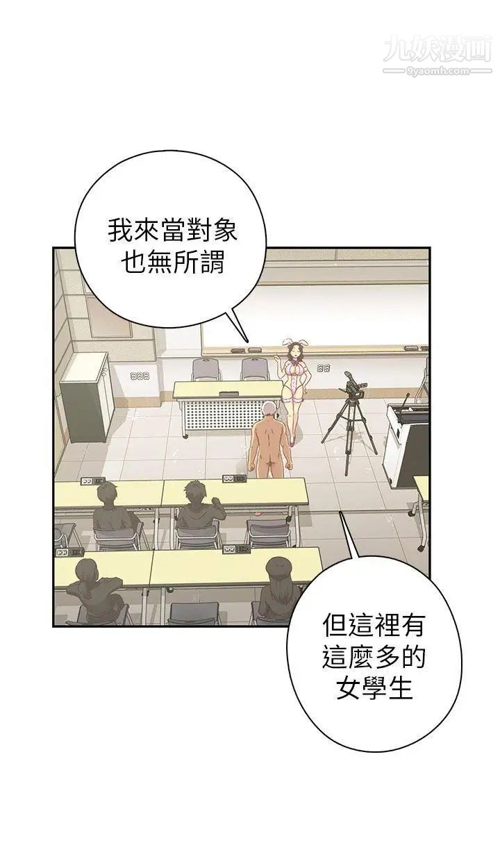 《H校园》漫画最新章节第24话 - 和恩珍的阴阳调和免费下拉式在线观看章节第【21】张图片