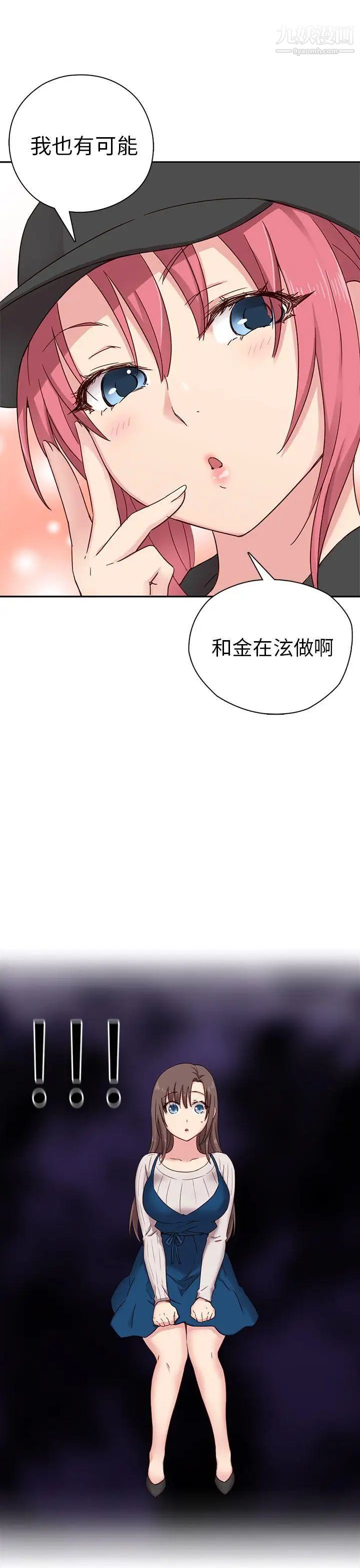 《H校园》漫画最新章节第24话 - 和恩珍的阴阳调和免费下拉式在线观看章节第【38】张图片