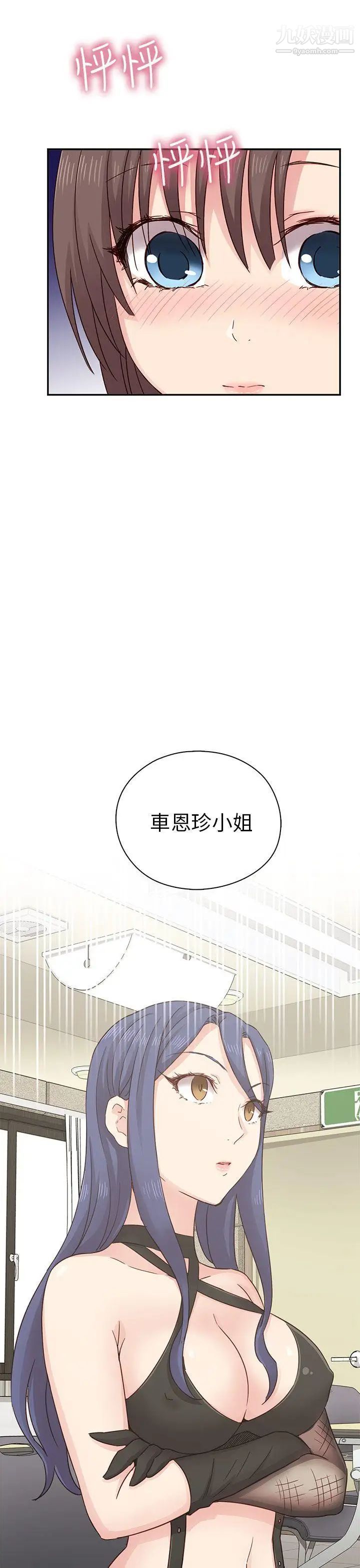 《H校园》漫画最新章节第24话 - 和恩珍的阴阳调和免费下拉式在线观看章节第【24】张图片