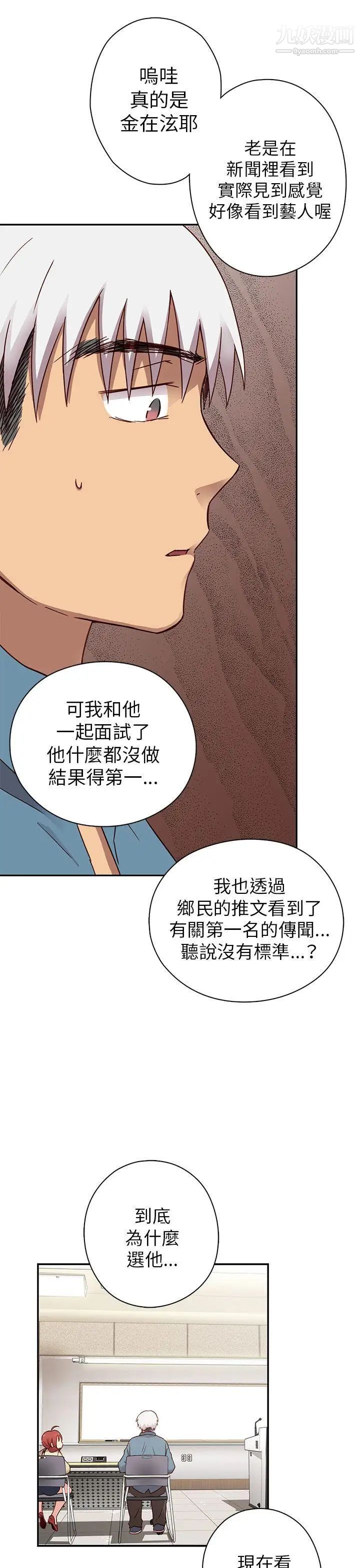 《H校园》漫画最新章节第24话 - 和恩珍的阴阳调和免费下拉式在线观看章节第【4】张图片