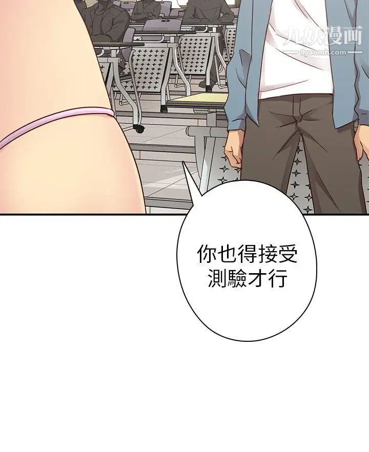 《H校园》漫画最新章节第24话 - 和恩珍的阴阳调和免费下拉式在线观看章节第【7】张图片