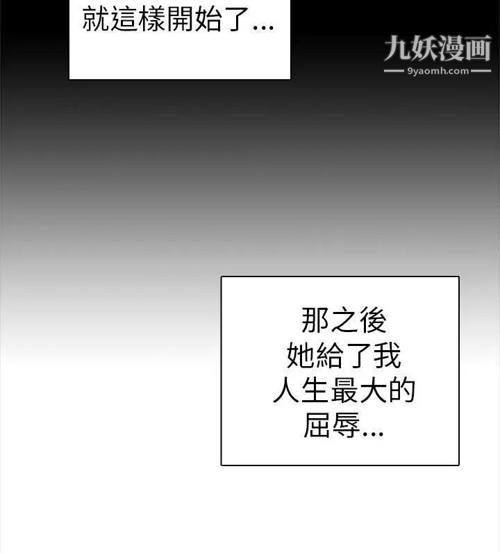 《H校园》漫画最新章节第25话 - 孽缘免费下拉式在线观看章节第【44】张图片