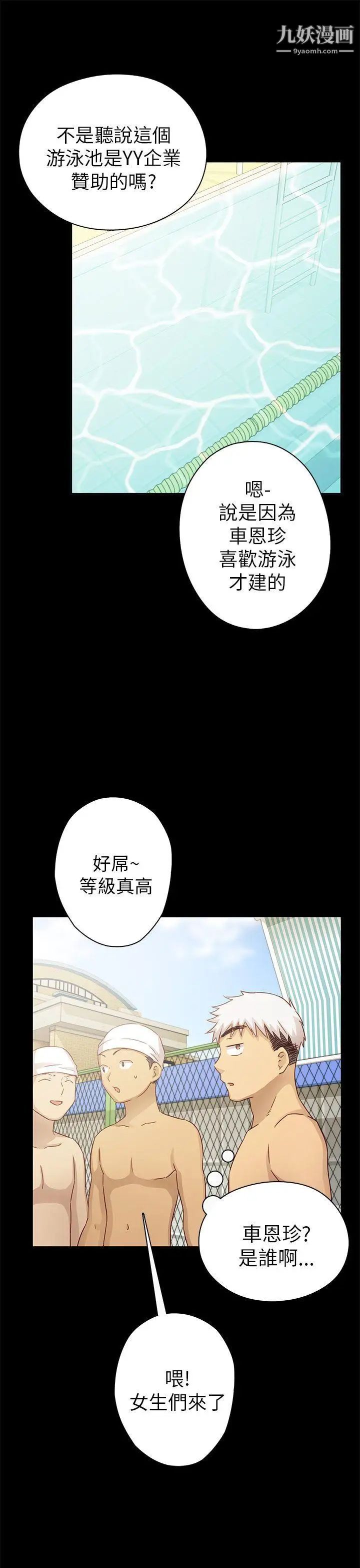 《H校园》漫画最新章节第25话 - 孽缘免费下拉式在线观看章节第【6】张图片