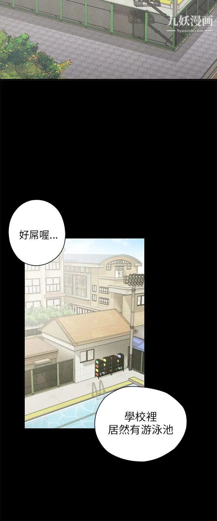 《H校园》漫画最新章节第25话 - 孽缘免费下拉式在线观看章节第【5】张图片