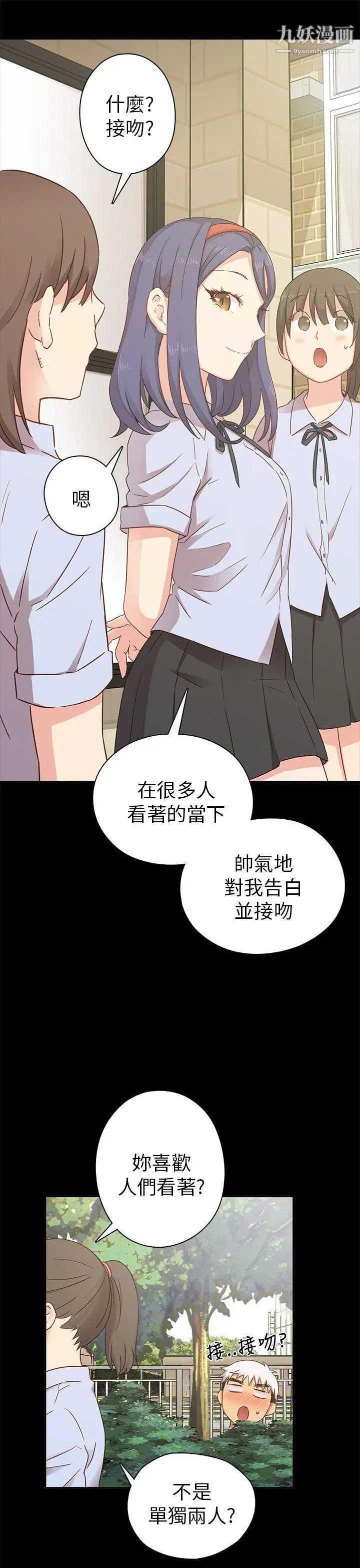 《H校园》漫画最新章节第25话 - 孽缘免费下拉式在线观看章节第【29】张图片