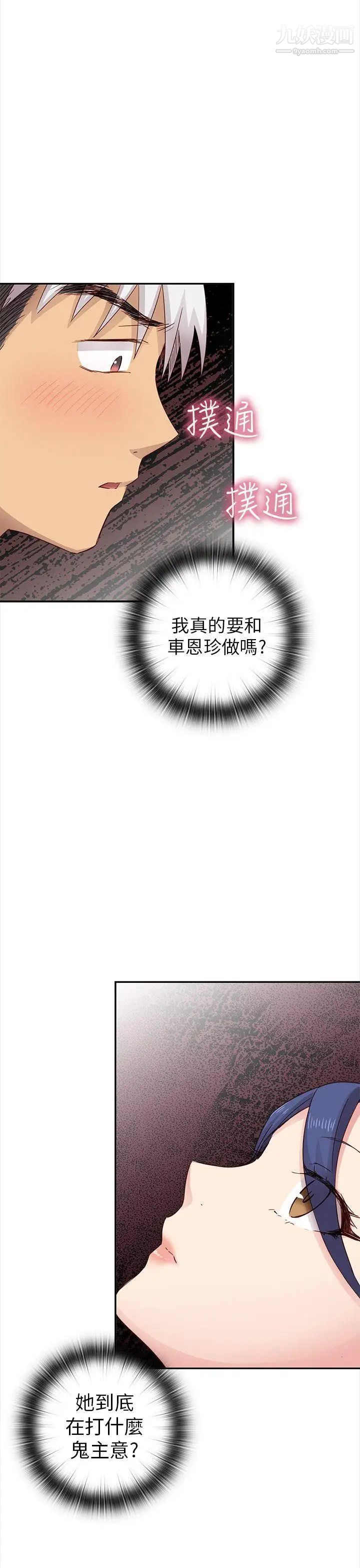 《H校园》漫画最新章节第25话 - 孽缘免费下拉式在线观看章节第【47】张图片