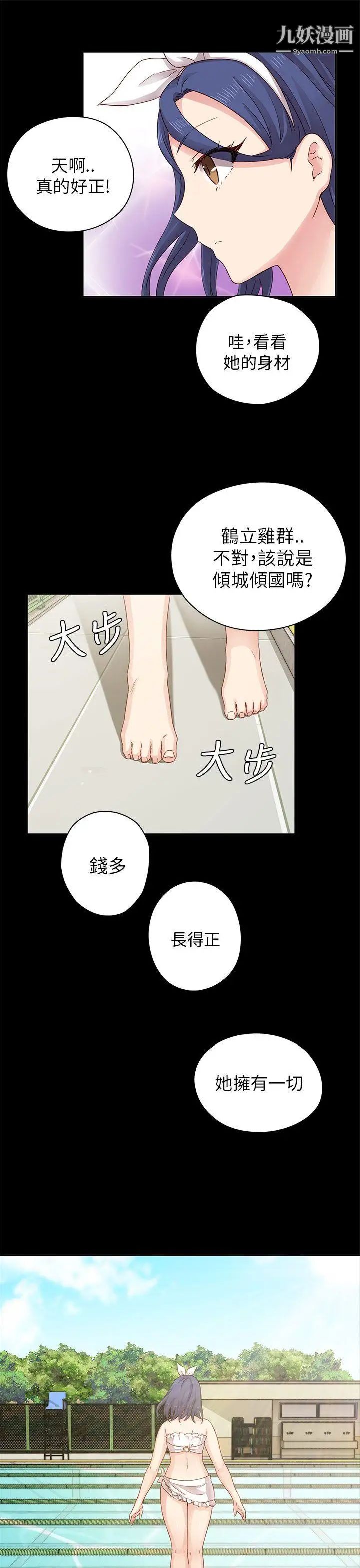 《H校园》漫画最新章节第25话 - 孽缘免费下拉式在线观看章节第【10】张图片