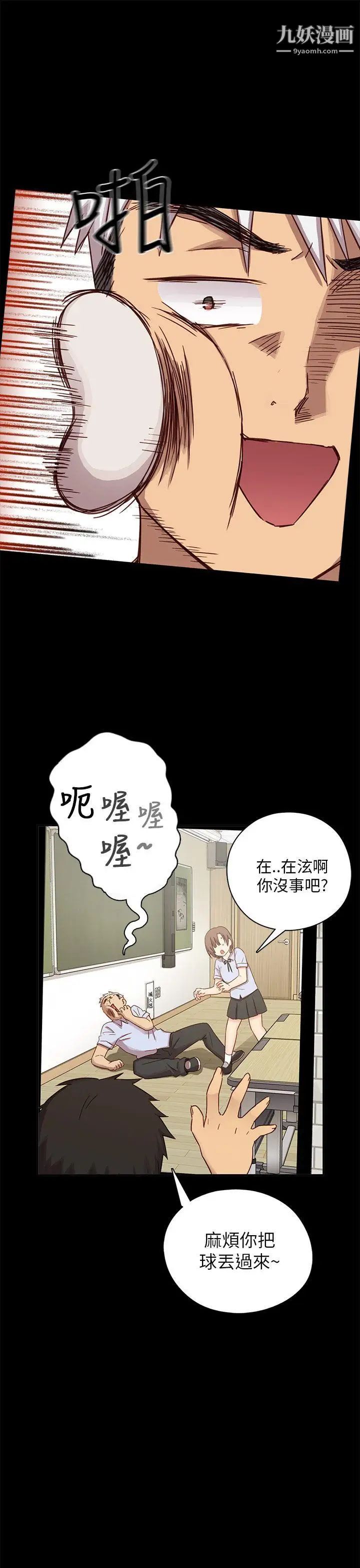 《H校园》漫画最新章节第25话 - 孽缘免费下拉式在线观看章节第【27】张图片