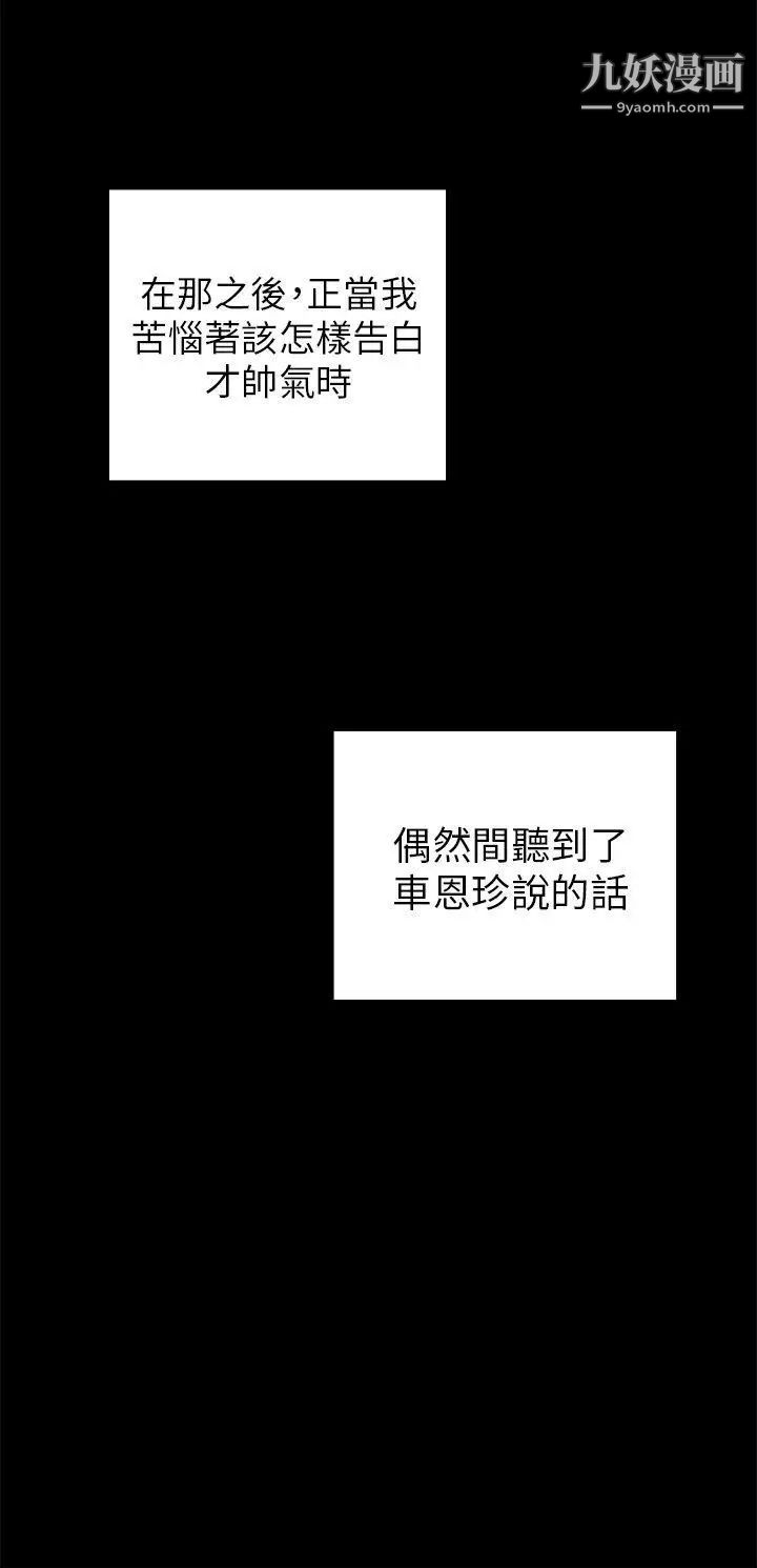 《H校园》漫画最新章节第25话 - 孽缘免费下拉式在线观看章节第【28】张图片