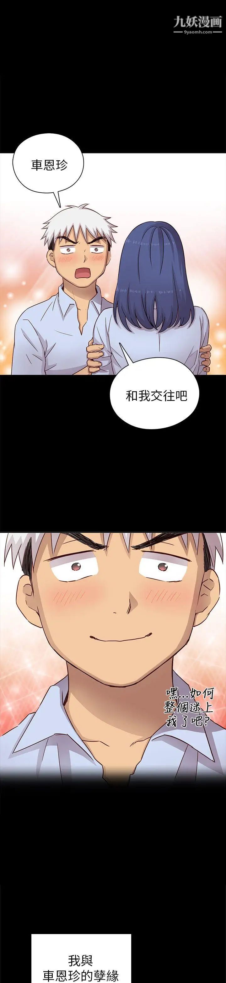 《H校园》漫画最新章节第25话 - 孽缘免费下拉式在线观看章节第【43】张图片