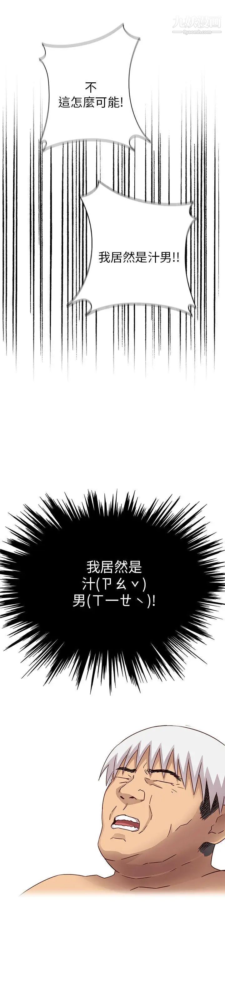 《H校园》漫画最新章节第27话 - 汁男免费下拉式在线观看章节第【24】张图片