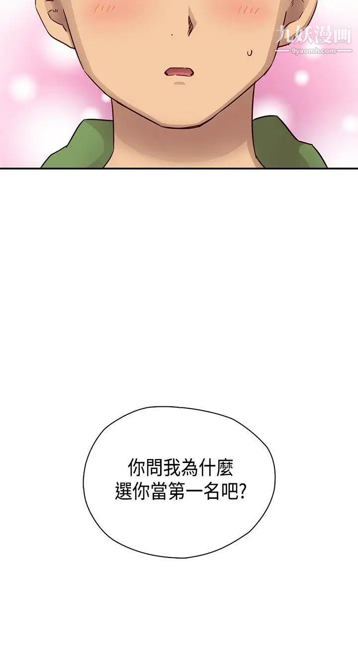 《H校园》漫画最新章节第28话 - 不懂得如何克制免费下拉式在线观看章节第【21】张图片