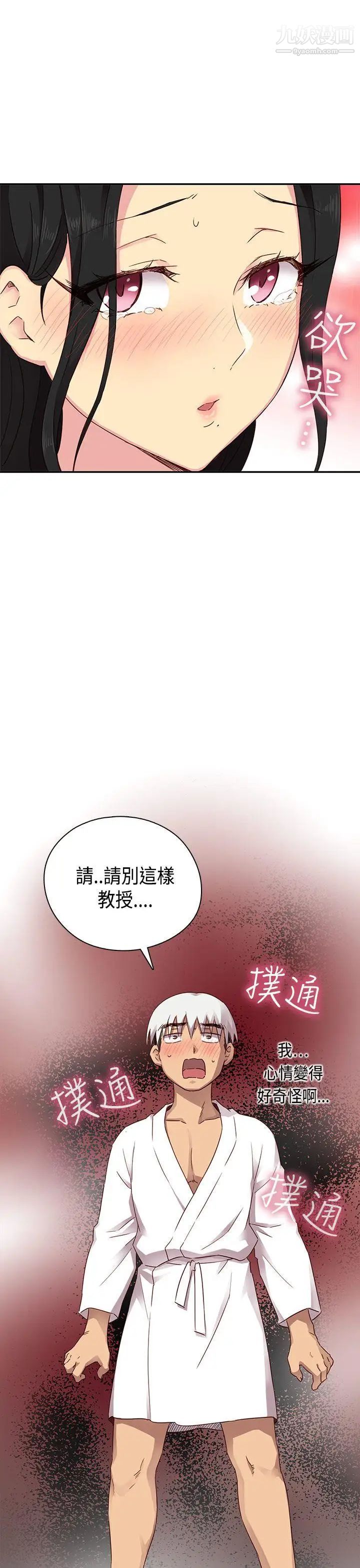 《H校园》漫画最新章节第28话 - 不懂得如何克制免费下拉式在线观看章节第【41】张图片