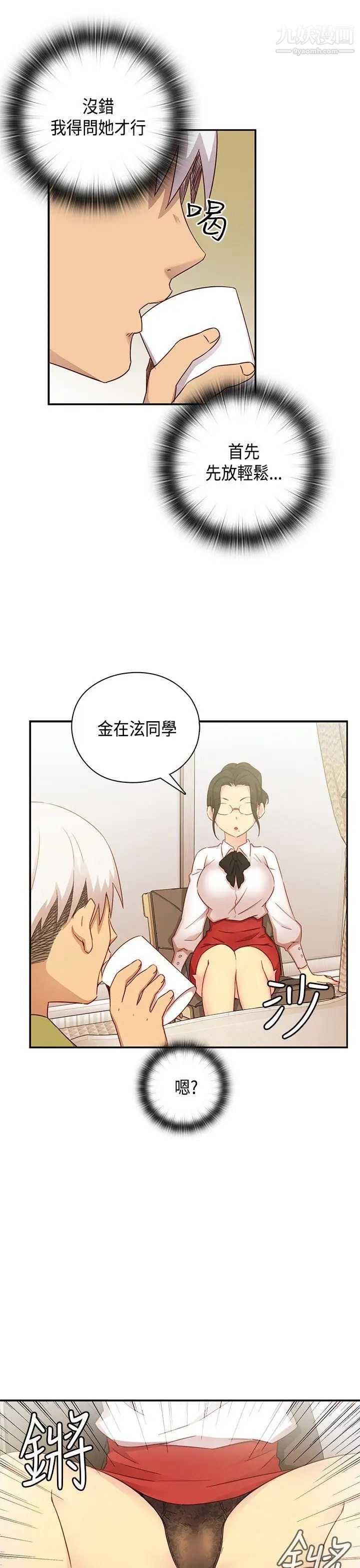 《H校园》漫画最新章节第28话 - 不懂得如何克制免费下拉式在线观看章节第【10】张图片