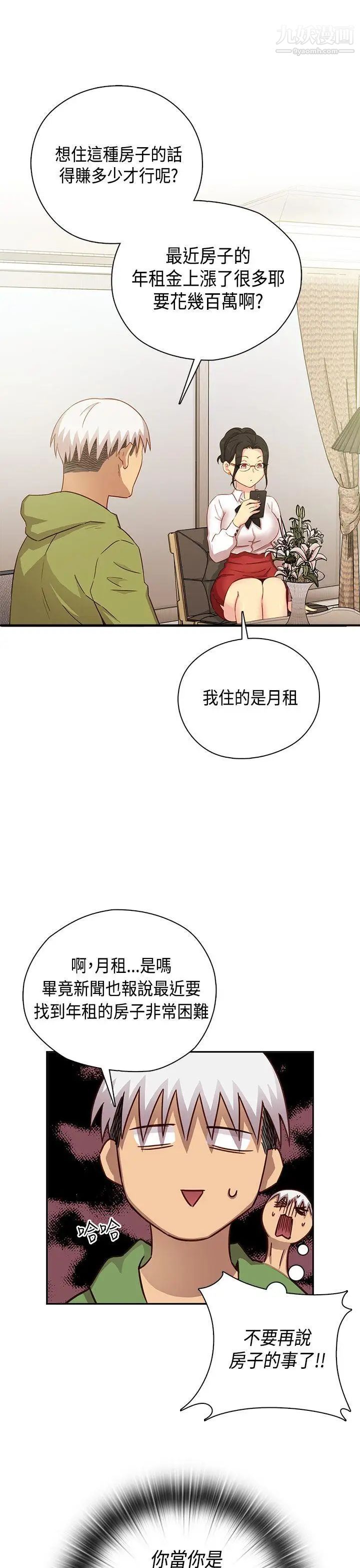 《H校园》漫画最新章节第28话 - 不懂得如何克制免费下拉式在线观看章节第【8】张图片