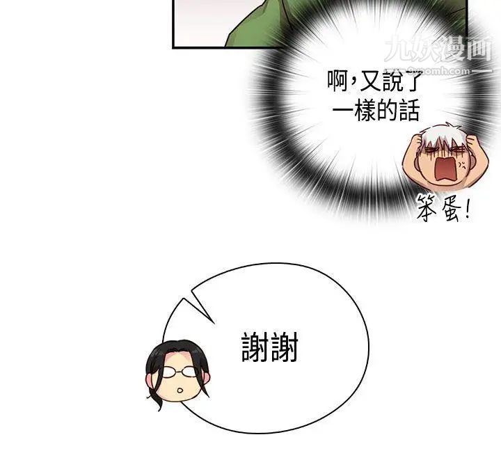 《H校园》漫画最新章节第28话 - 不懂得如何克制免费下拉式在线观看章节第【5】张图片