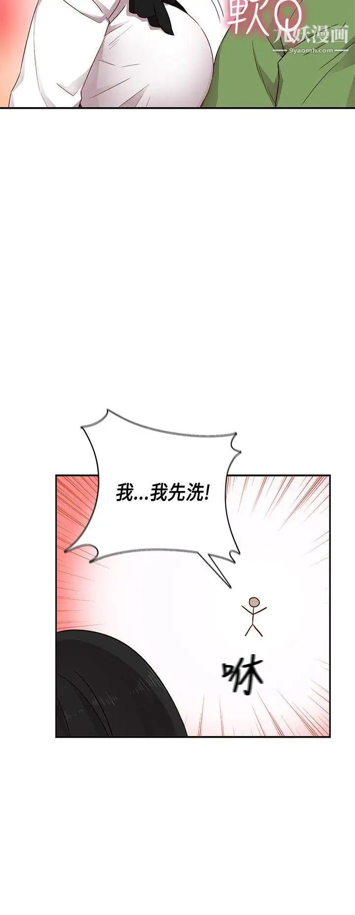 《H校园》漫画最新章节第28话 - 不懂得如何克制免费下拉式在线观看章节第【29】张图片