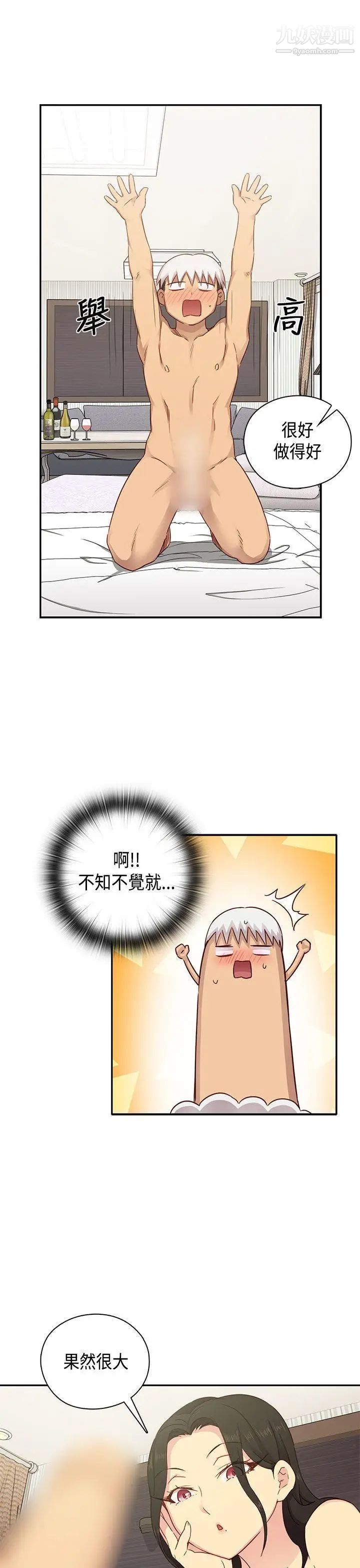 《H校园》漫画最新章节第29话 - 一对一教学免费下拉式在线观看章节第【25】张图片