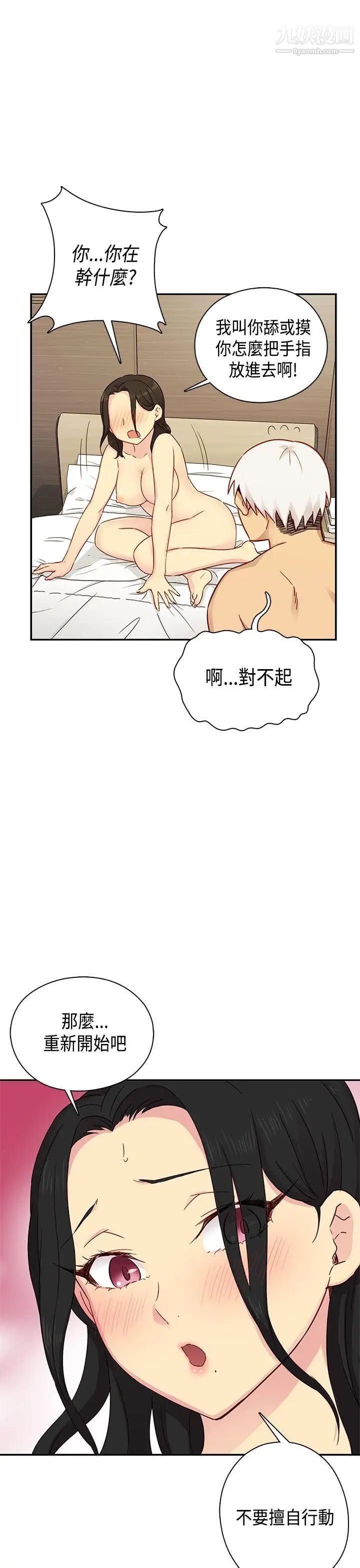 《H校园》漫画最新章节第29话 - 一对一教学免费下拉式在线观看章节第【35】张图片