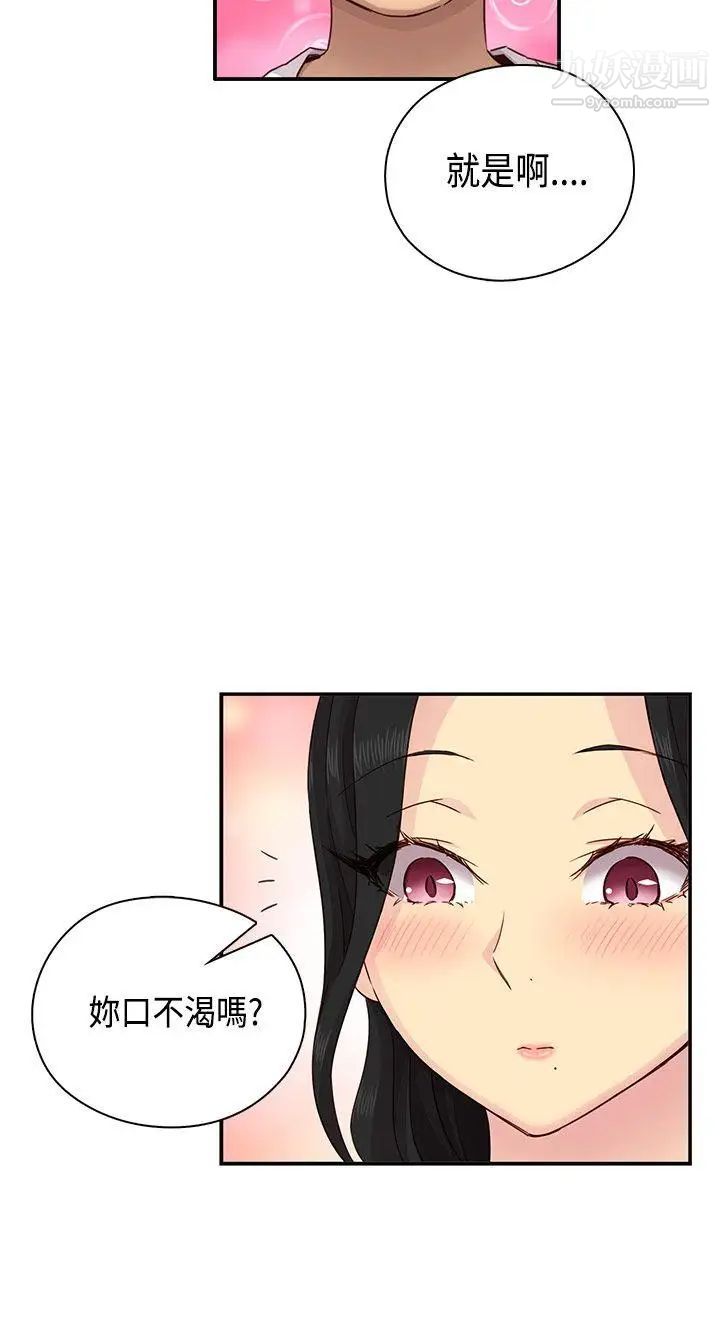 《H校园》漫画最新章节第29话 - 一对一教学免费下拉式在线观看章节第【17】张图片