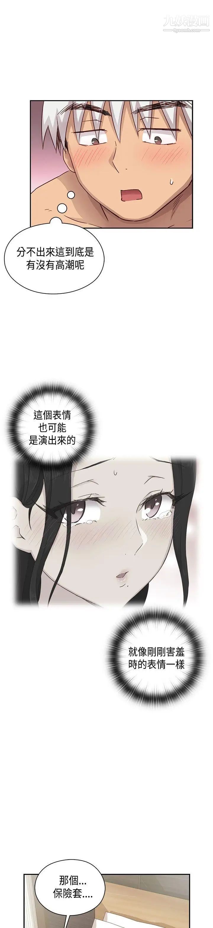 《H校园》漫画最新章节第30话 - 向前突进免费下拉式在线观看章节第【18】张图片