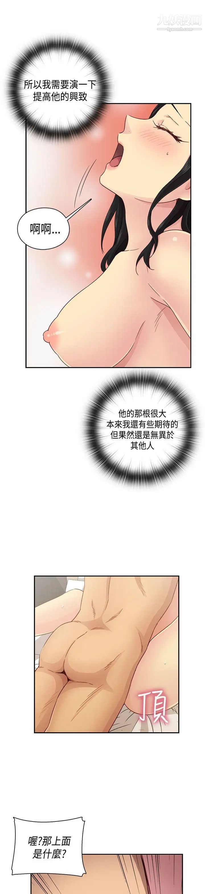 《H校园》漫画最新章节第30话 - 向前突进免费下拉式在线观看章节第【28】张图片