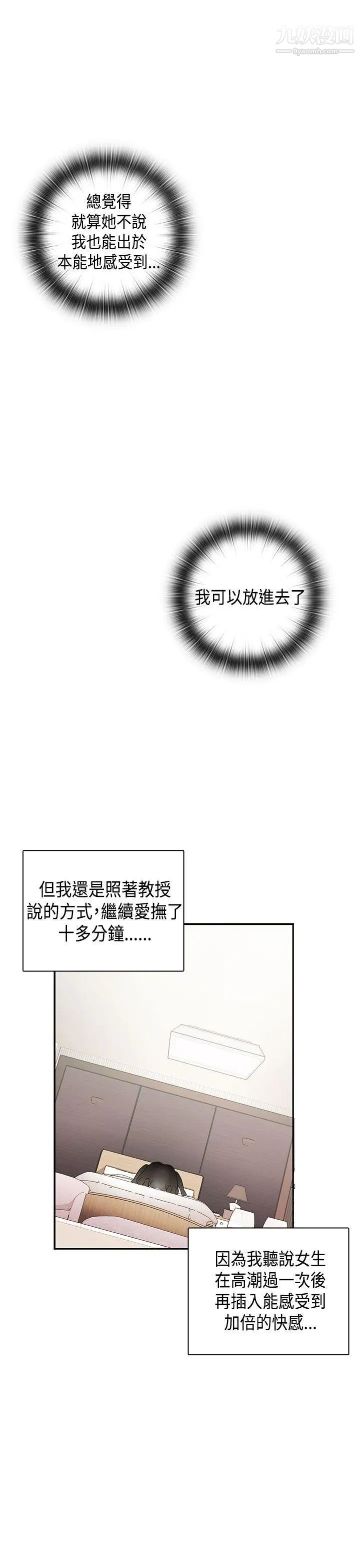 《H校园》漫画最新章节第30话 - 向前突进免费下拉式在线观看章节第【16】张图片