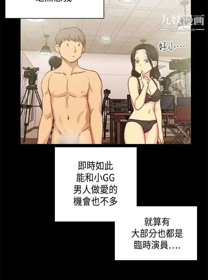 《H校园》漫画最新章节第30话 - 向前突进免费下拉式在线观看章节第【3】张图片