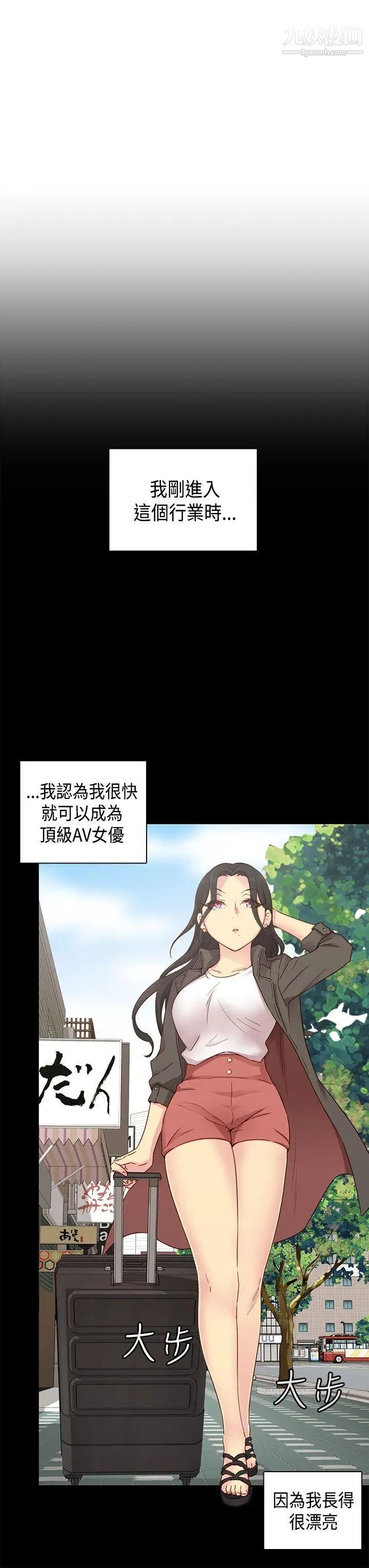 《H校园》漫画最新章节第31话 - 顶级AV的光环免费下拉式在线观看章节第【12】张图片