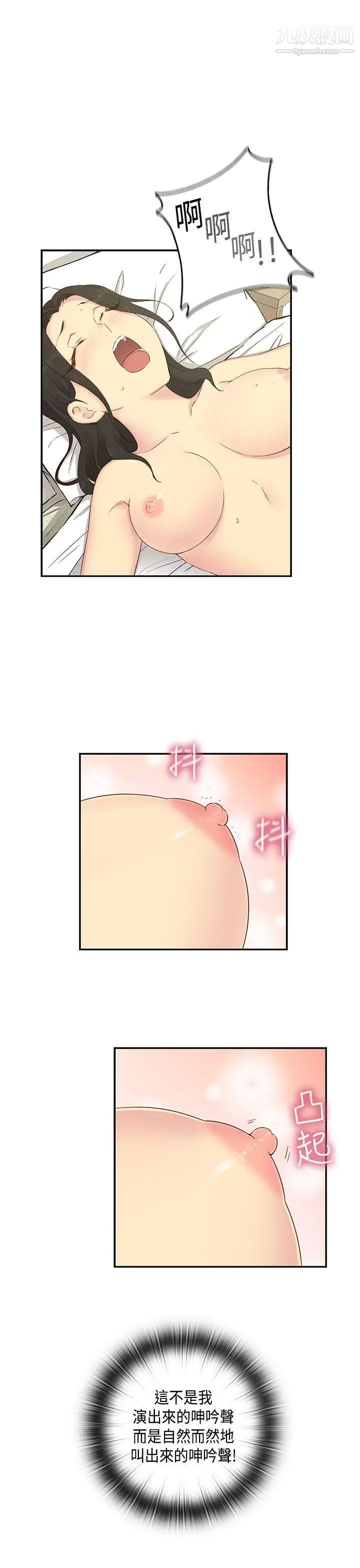 《H校园》漫画最新章节第31话 - 顶级AV的光环免费下拉式在线观看章节第【6】张图片