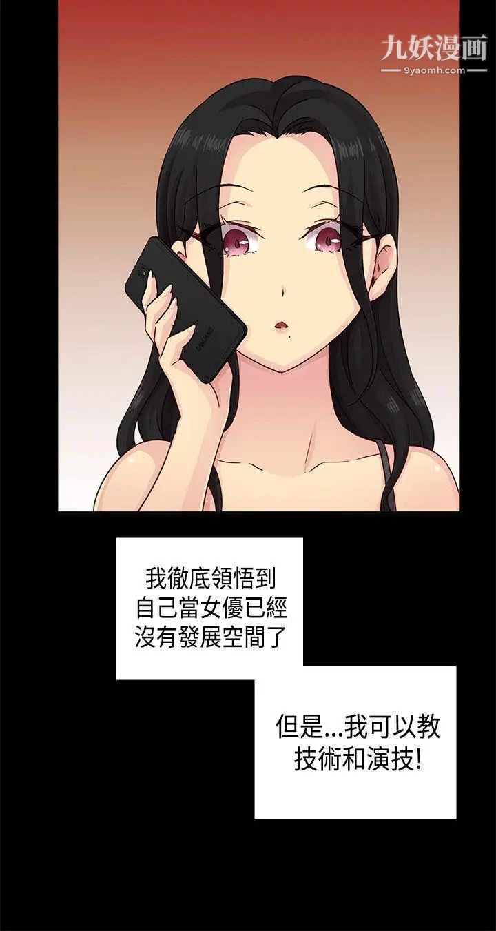 《H校园》漫画最新章节第31话 - 顶级AV的光环免费下拉式在线观看章节第【22】张图片