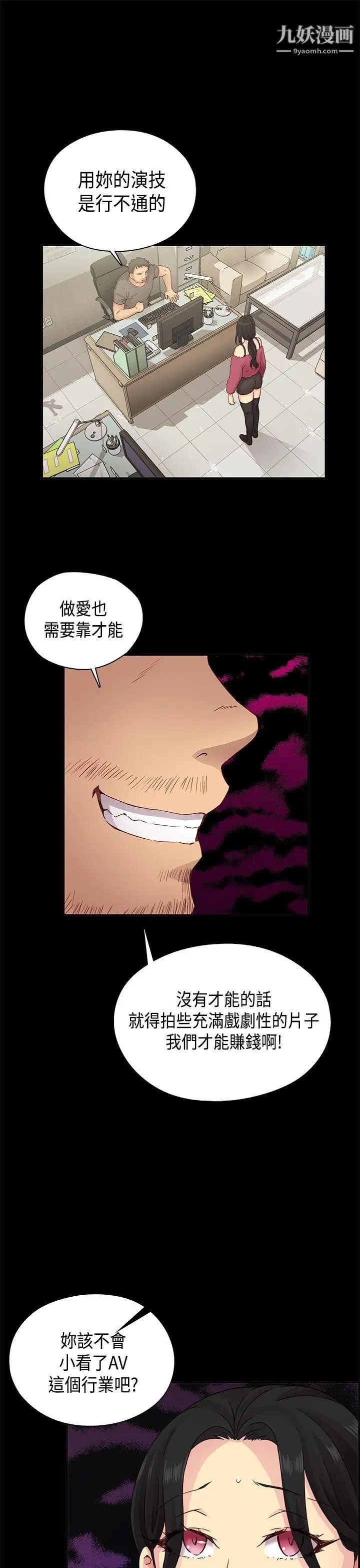 《H校园》漫画最新章节第31话 - 顶级AV的光环免费下拉式在线观看章节第【17】张图片