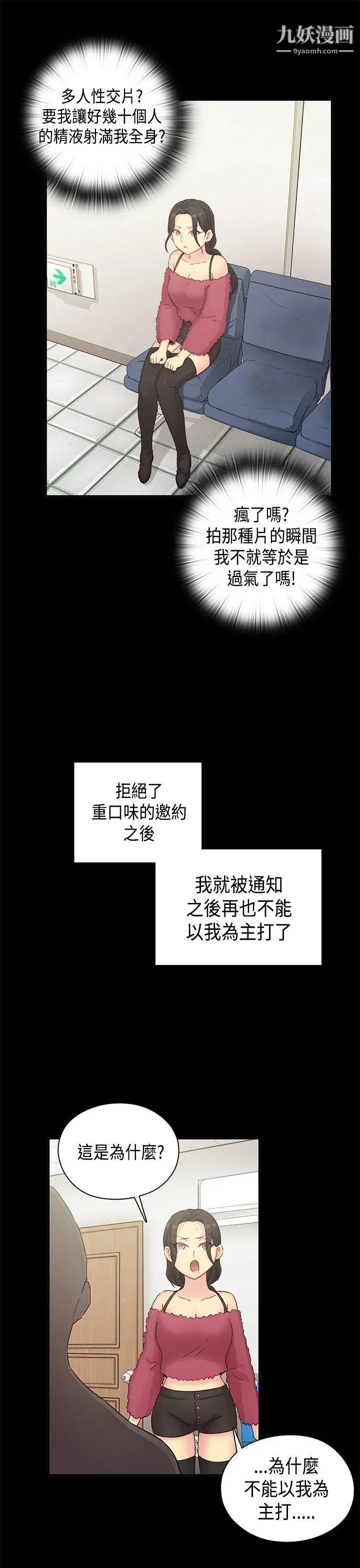 《H校园》漫画最新章节第31话 - 顶级AV的光环免费下拉式在线观看章节第【15】张图片