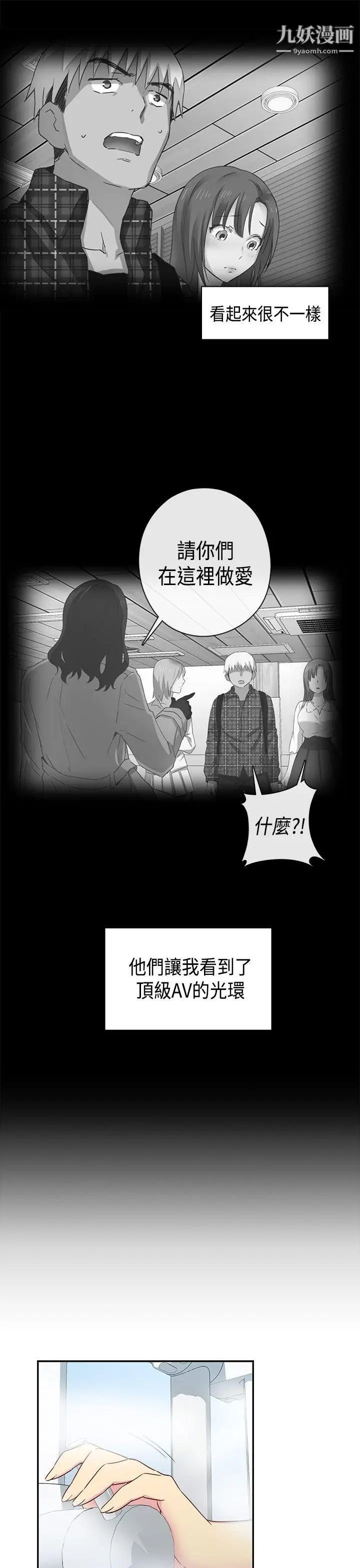 《H校园》漫画最新章节第31话 - 顶级AV的光环免费下拉式在线观看章节第【25】张图片