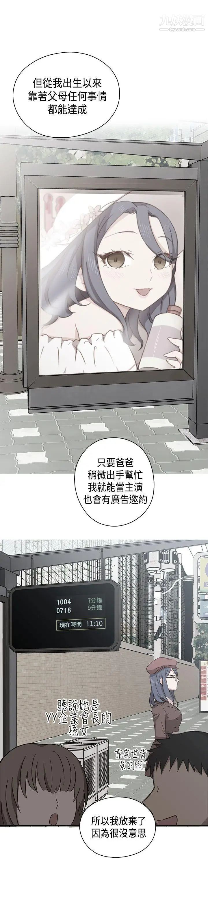 《H校园》漫画最新章节第33话 - 梦想被撕破的痛苦免费下拉式在线观看章节第【16】张图片