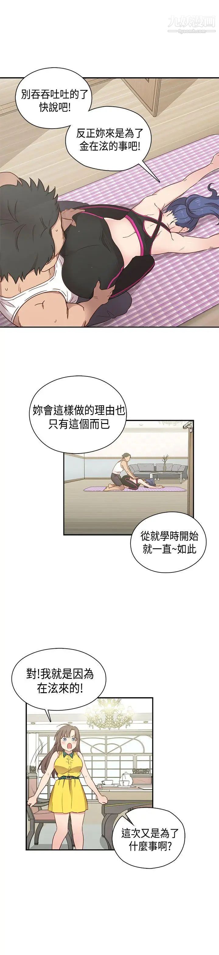 《H校园》漫画最新章节第33话 - 梦想被撕破的痛苦免费下拉式在线观看章节第【6】张图片