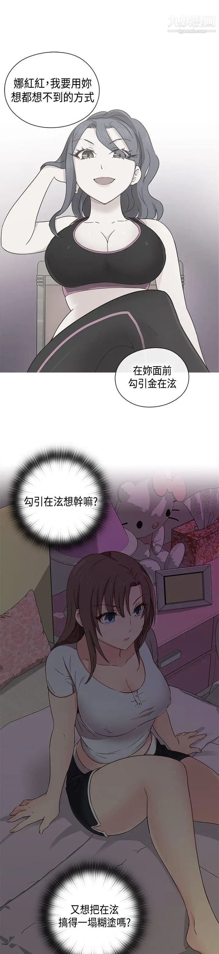 《H校园》漫画最新章节第34话 - 和我约会吧免费下拉式在线观看章节第【18】张图片