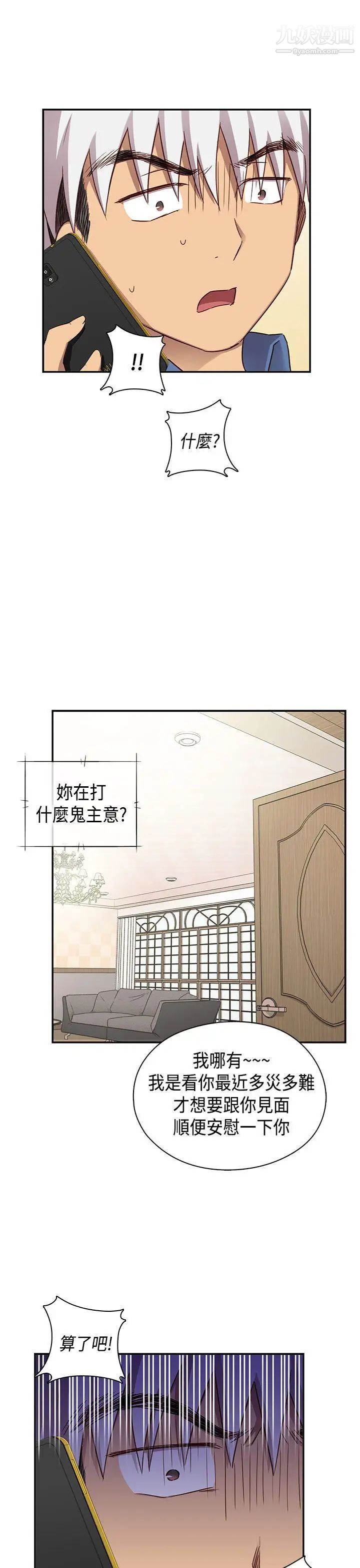 《H校园》漫画最新章节第34话 - 和我约会吧免费下拉式在线观看章节第【40】张图片