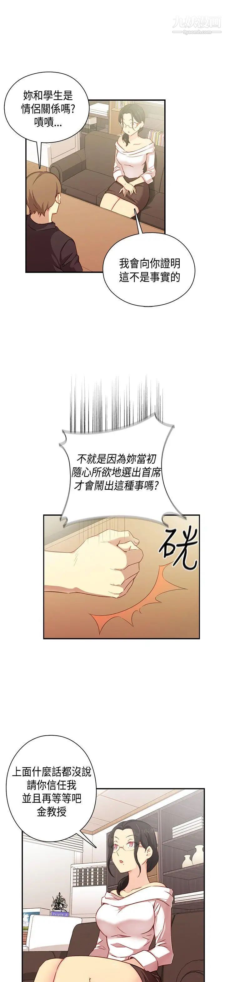 《H校园》漫画最新章节第34话 - 和我约会吧免费下拉式在线观看章节第【26】张图片